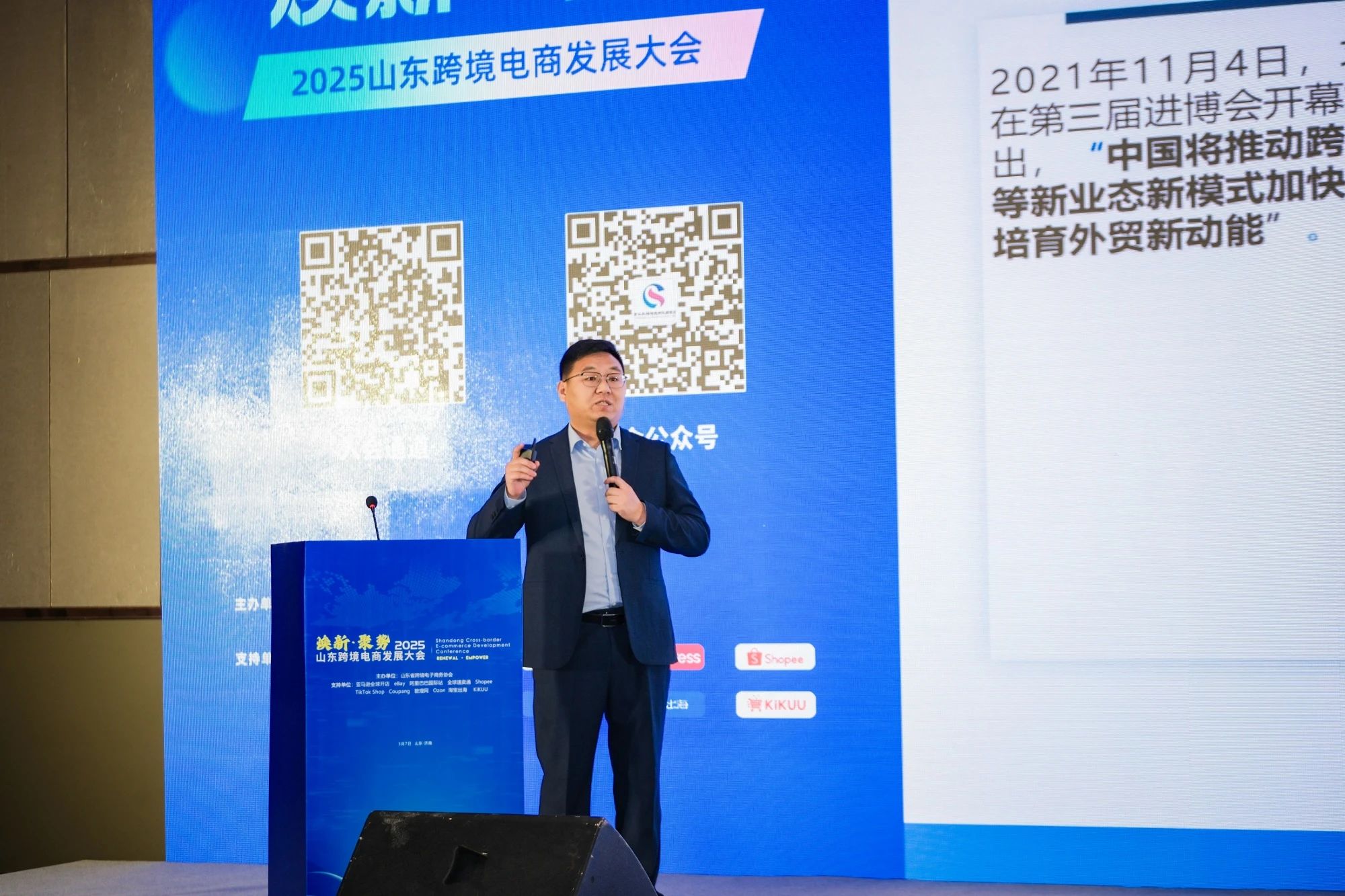 海德跨境受邀参加2025山东跨境电商发展大会